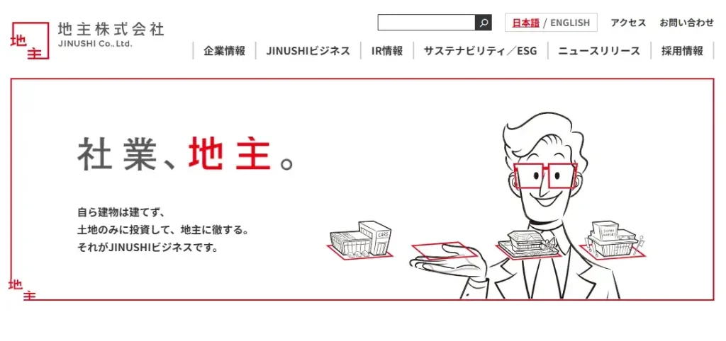 地主株式会社のホームページ