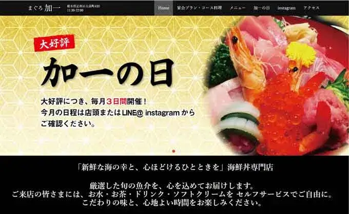 まぐろ加一のホームページ